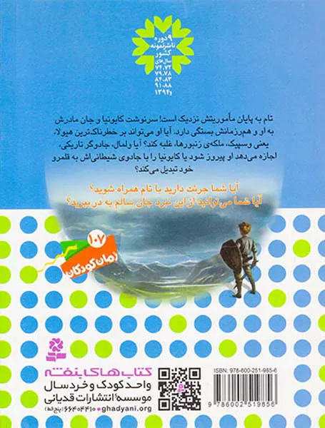 6گانه ی ششم دنیای آشوب زده نبرد هیولاها جلد سی و ششم وسپیک ملکه ی زنبورها